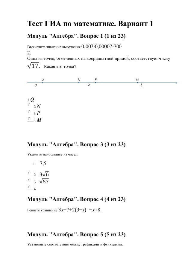 Тест по алгебре вариант 2 часть11 класс